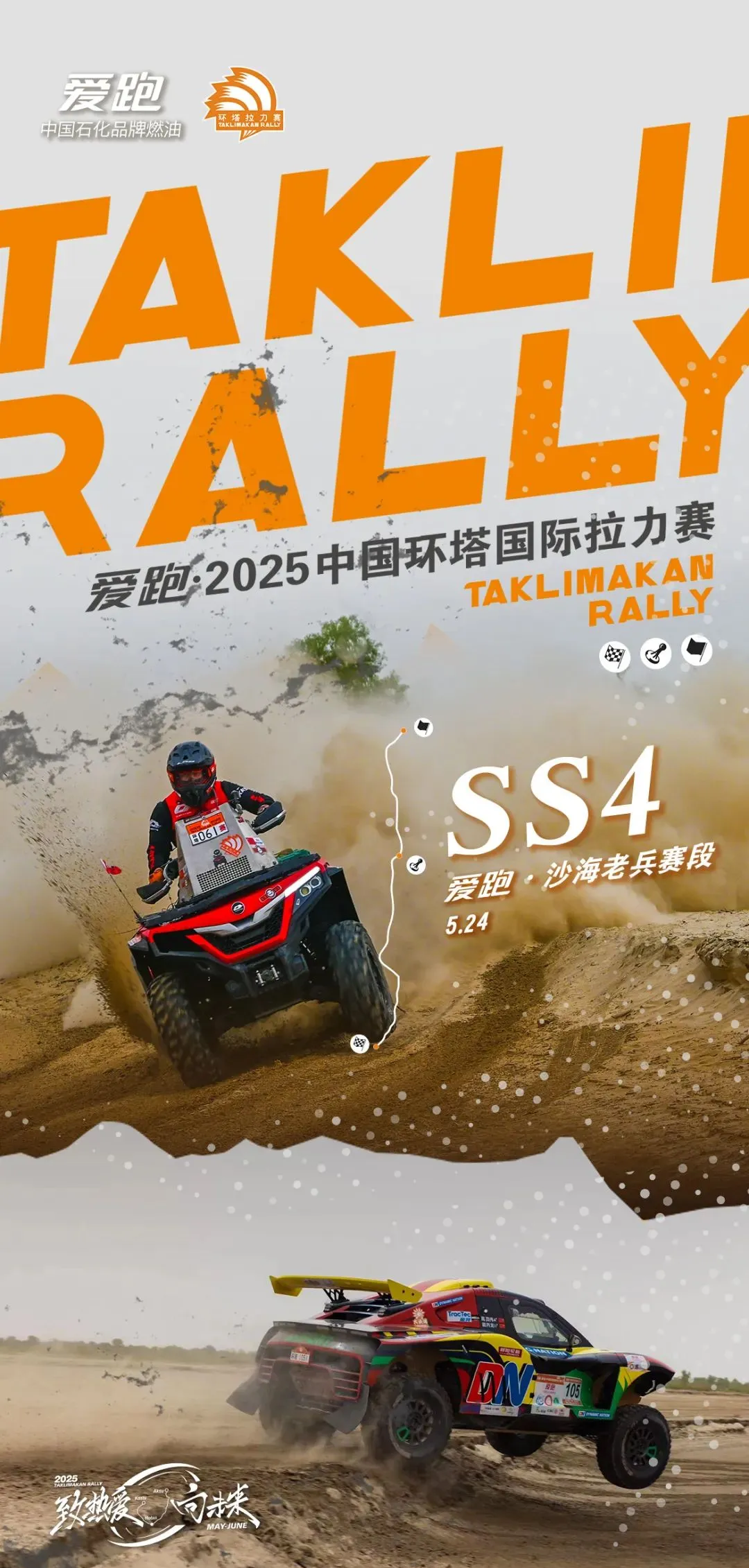 关于拉力赛赛场再起风云：漠南风暴队火力全开天山烈马队，新援首秀制胜新人首发惊艳的信息