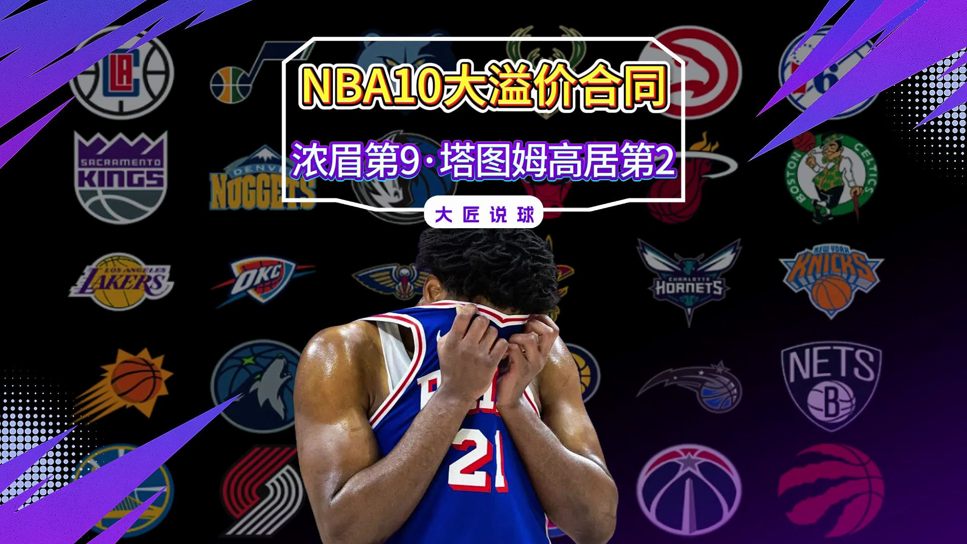  塔图姆的队友 